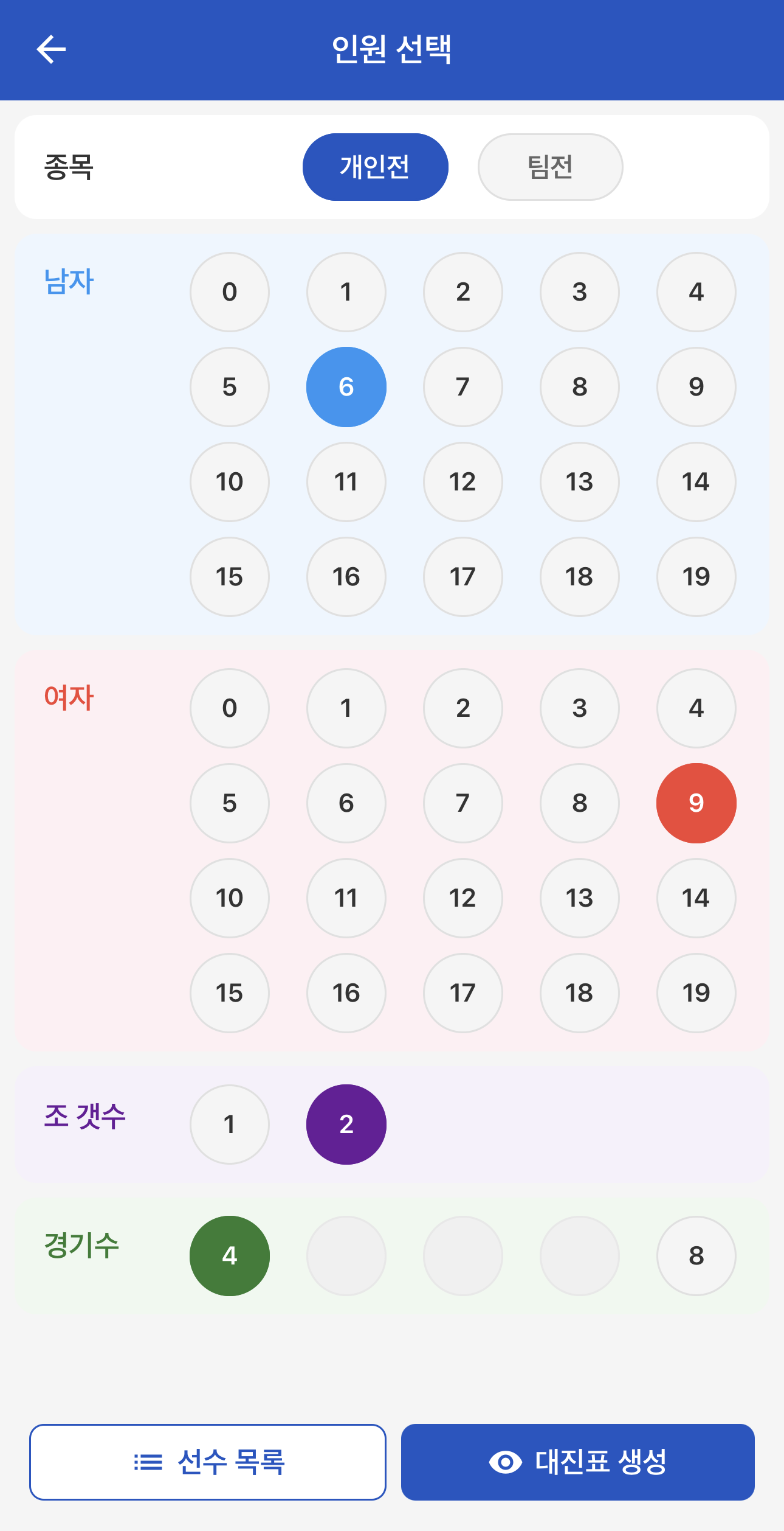 코트를 2개로 선택한다