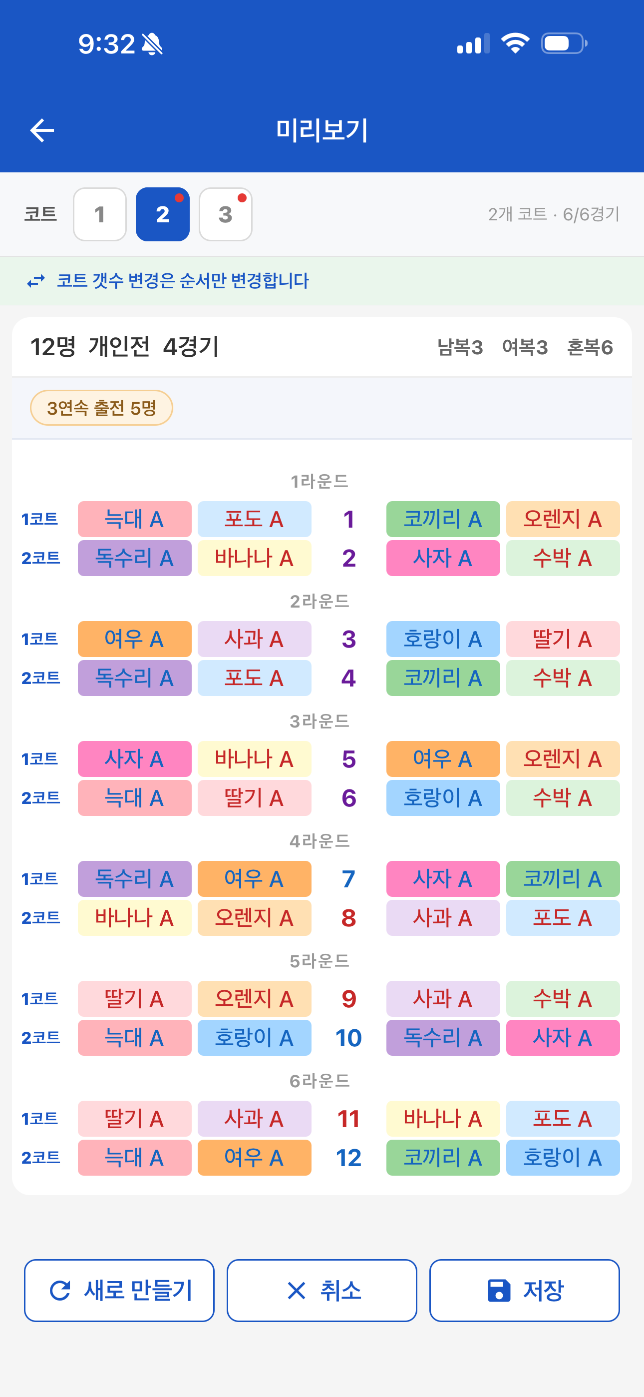 조 1개 · 2코트 분할