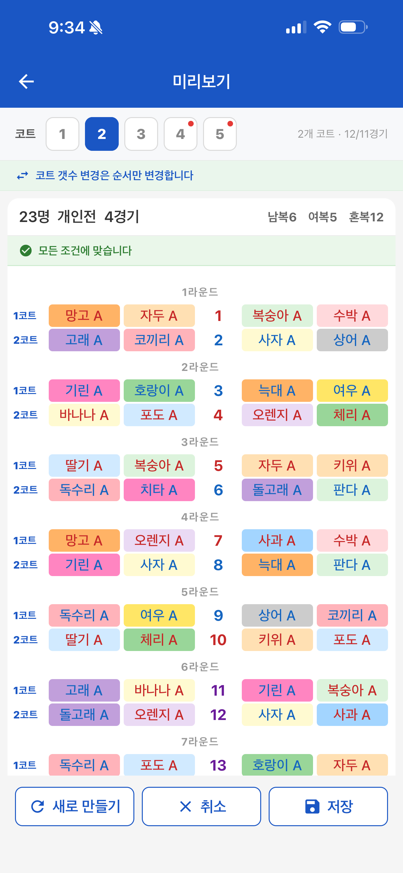 조 1개 · 2코트 분할