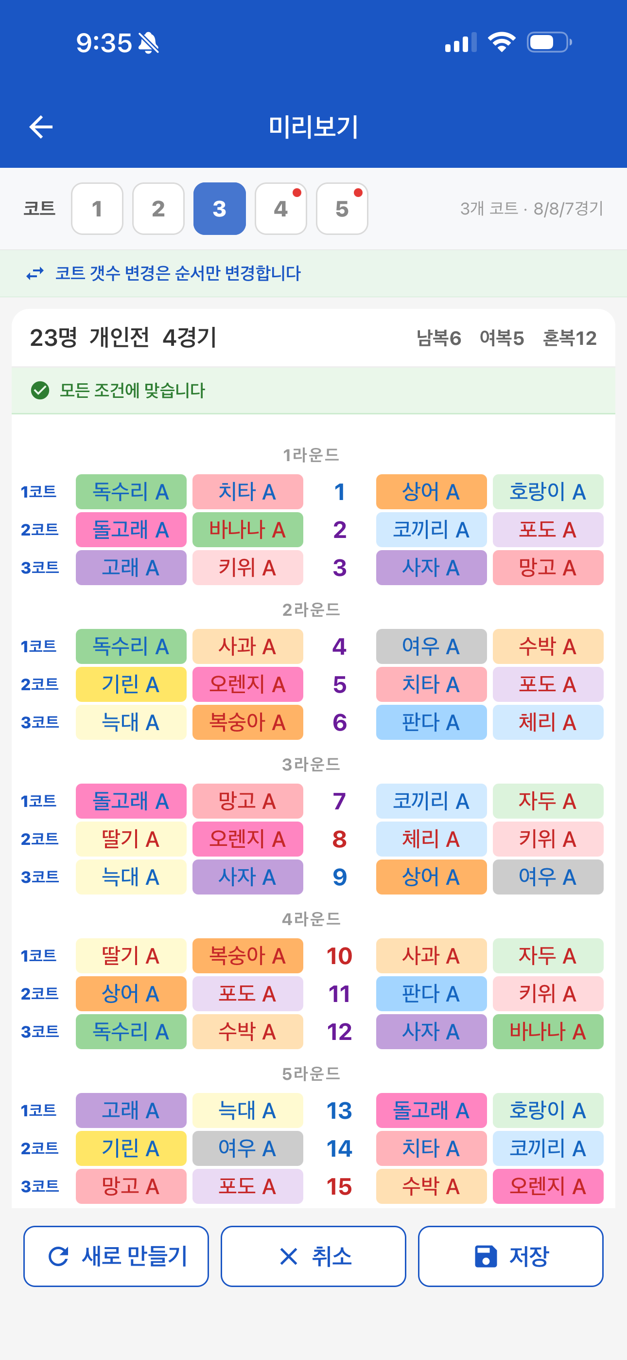 조 1개 · 3코트 분할