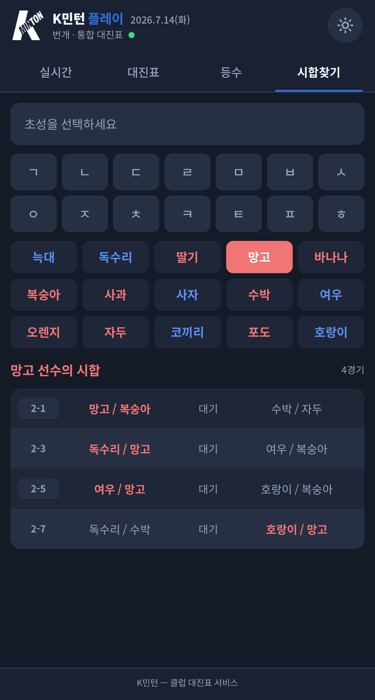 내 시합을 한 번에 검색한다